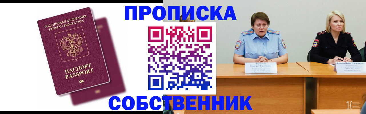 временная регистрация купить в Меленках